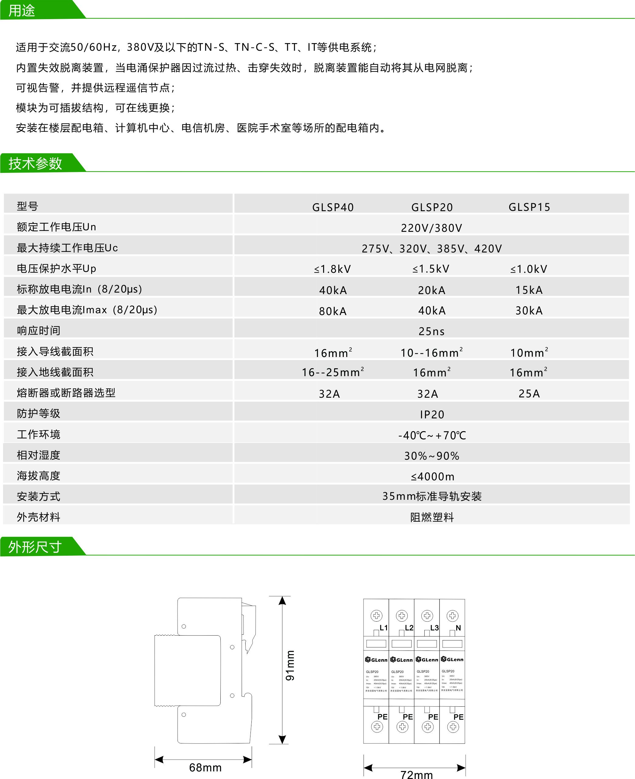 西安冠霖c級(jí)浪涌保護(hù)器