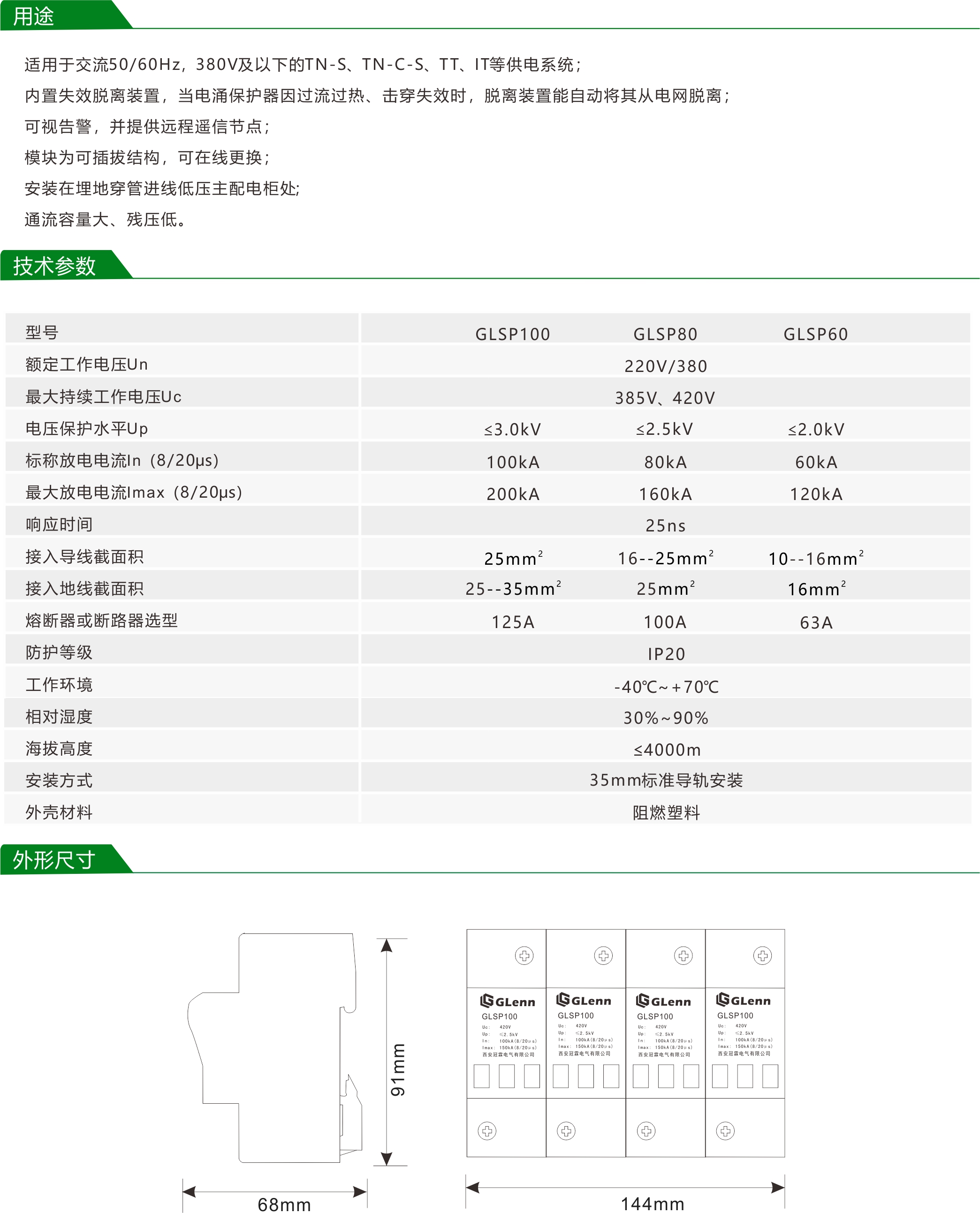 浪涌保護器參數(shù)說明 西安冠霖 光伏 風電專用浪涌保護器