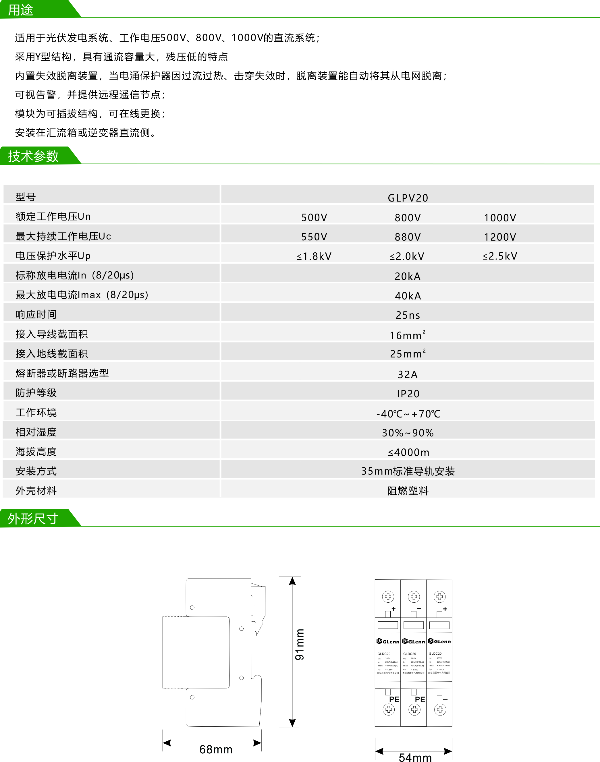 西安冠霖光伏專用浪涌保護器