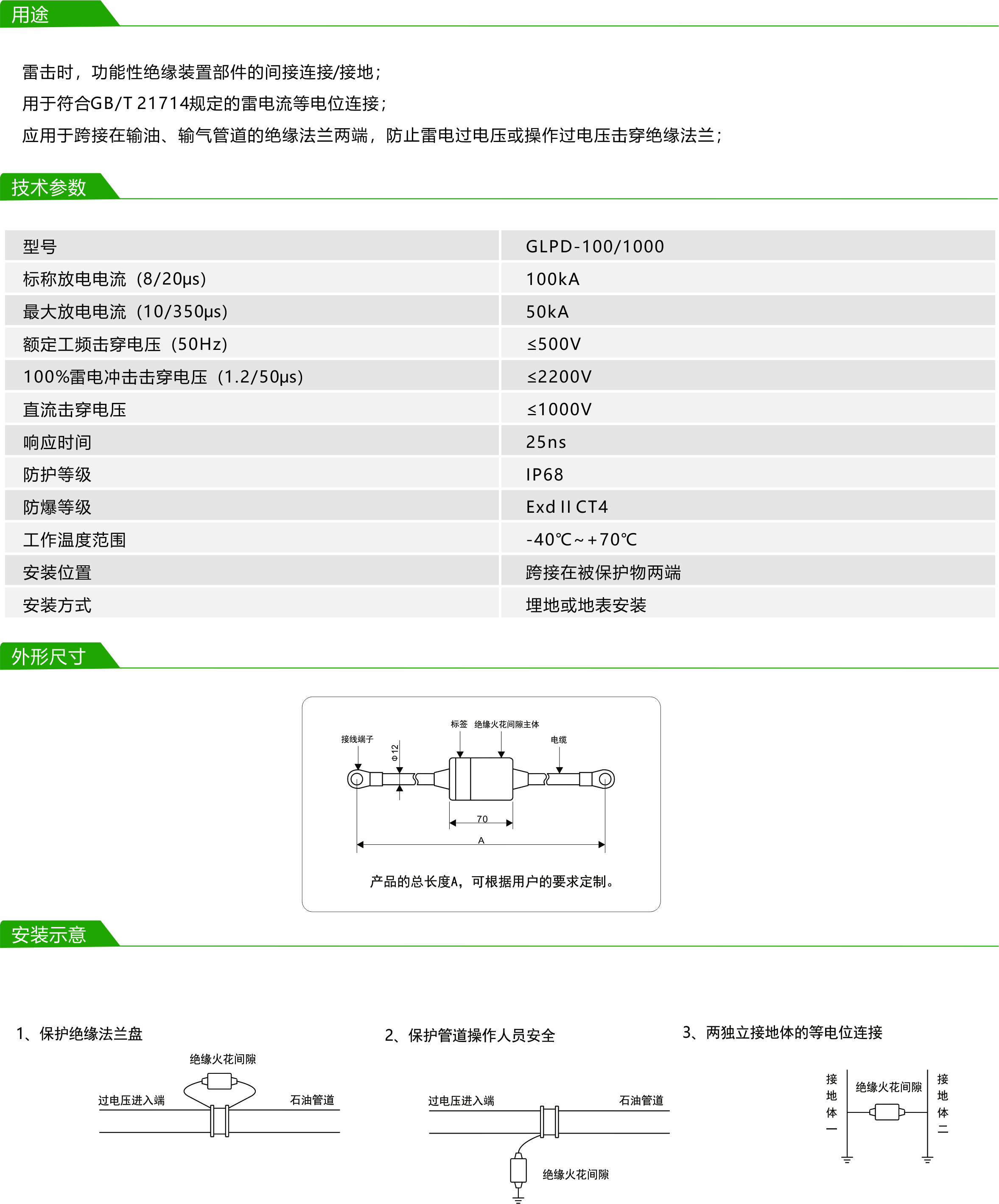 西安冠霖 電火花間隙絕緣接頭保護(hù)器