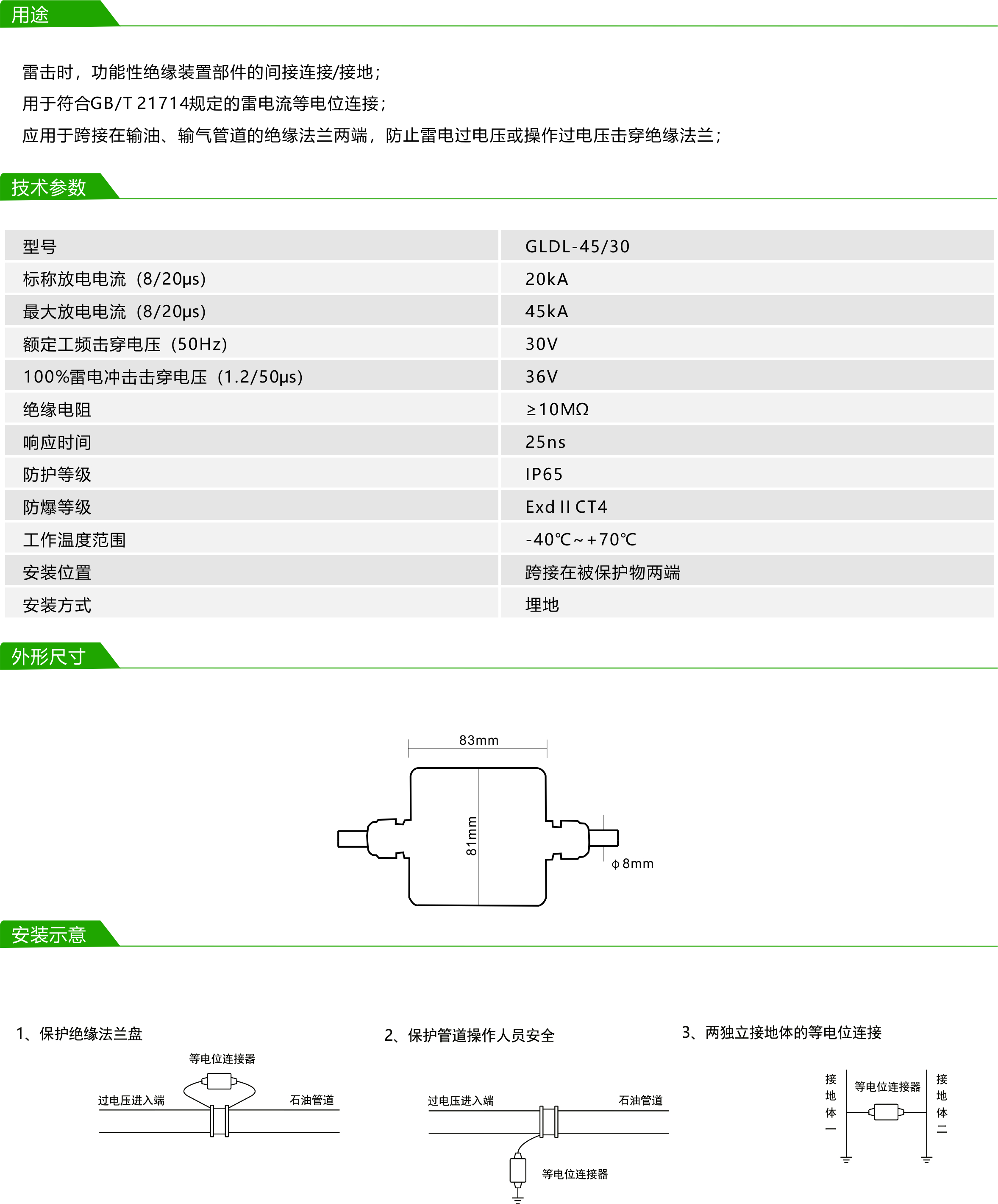 陰極保護(hù)等電位連接器
