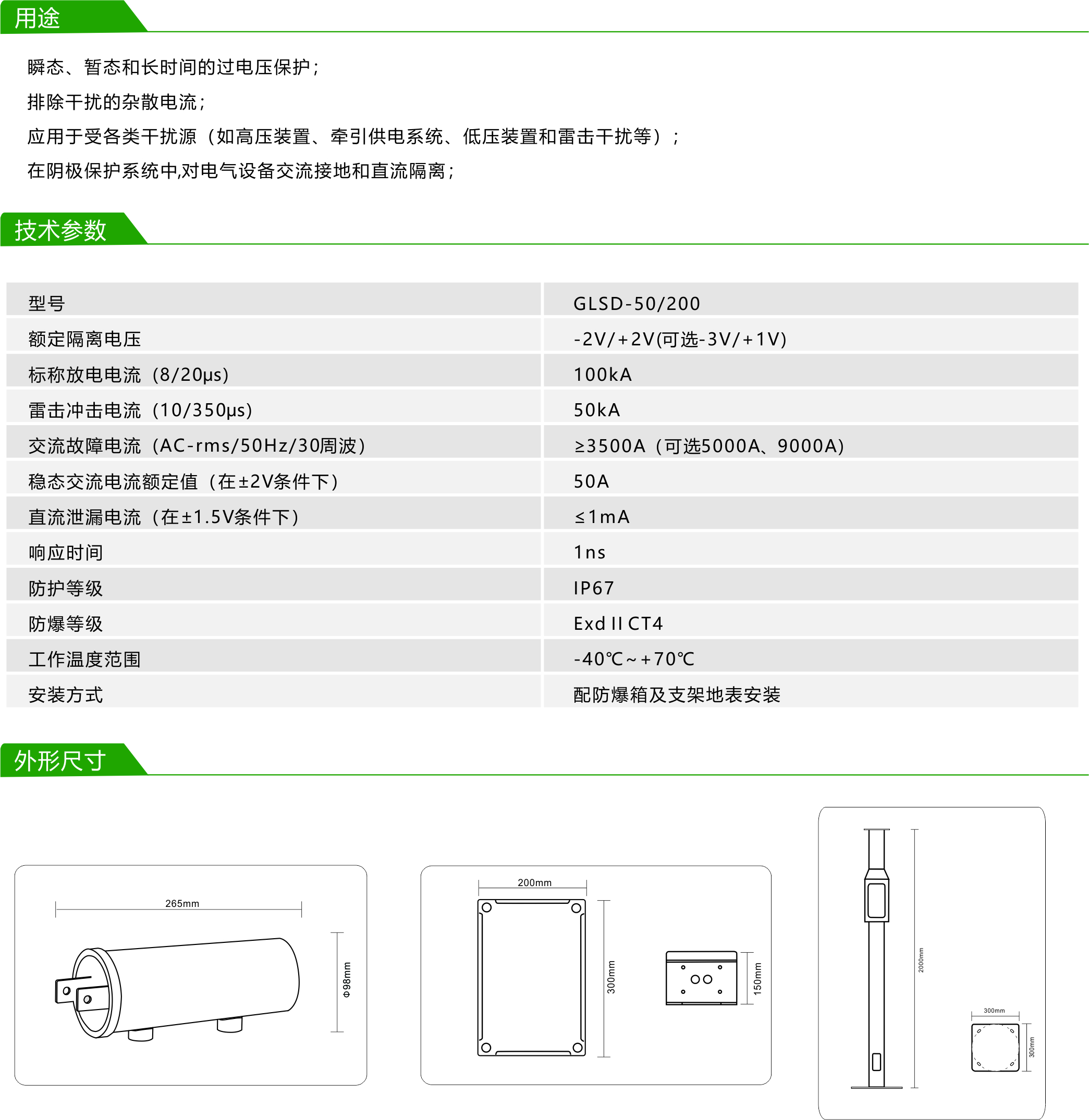 陰極保護固態(tài)去耦合排流器 x西安冠霖