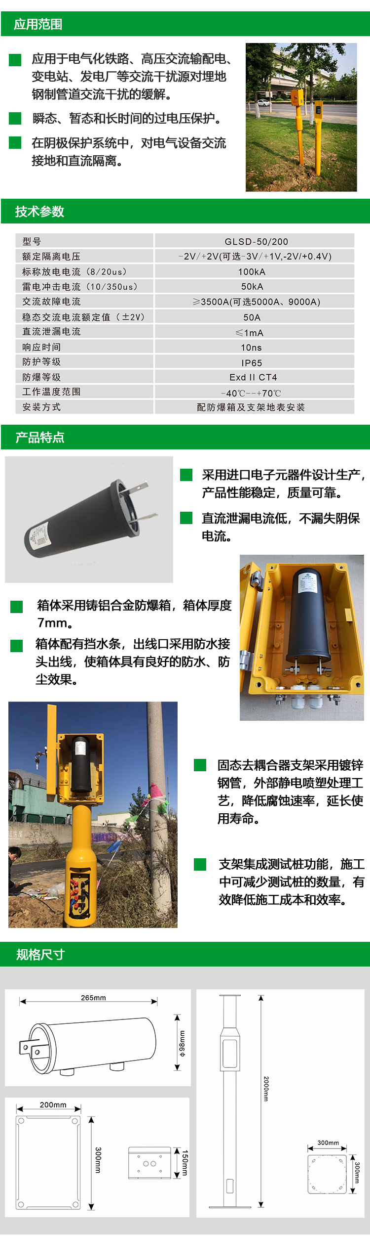 陰極保護(hù)直流排流器 www.qroro.com